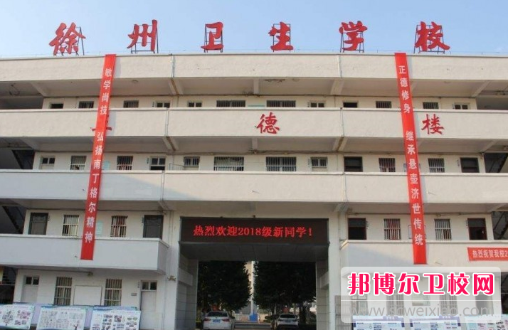 徐州衛生學校的農村醫學專業招生如何(2023參考)