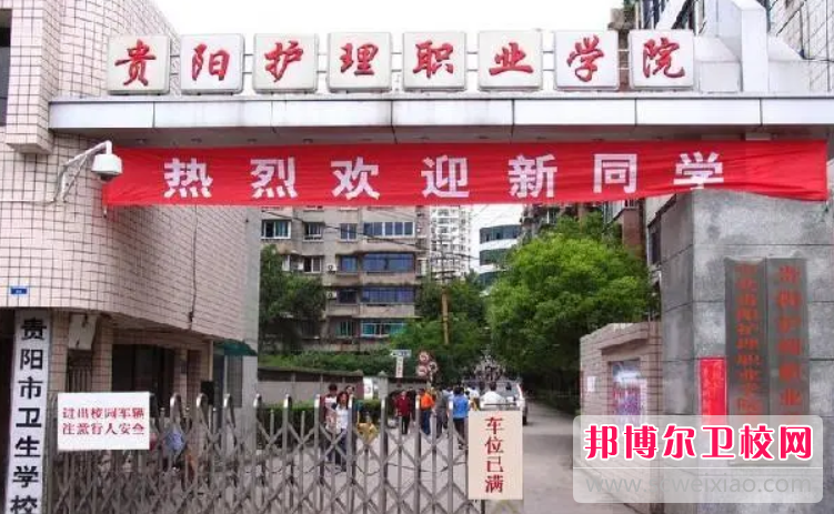 貴陽護理職業學院的醫學營養專業招生如何(2023參考)