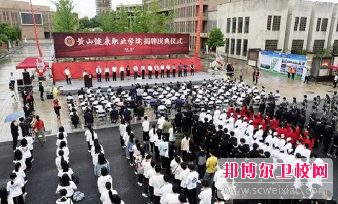 黃山健康職業學院歷年招生分數線一覽表(2023參考)