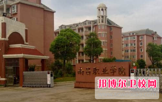 南昌健康職業(yè)技術學院怎么樣、好不好(2023參考)