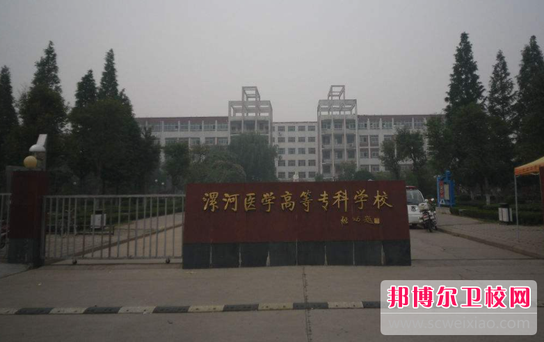 2023漯河衛生學校有哪些 漯河衛生學校名單一覽表