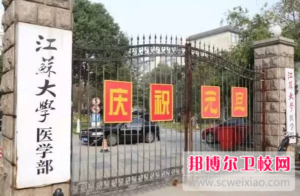 2023鎮江公辦衛生學校有哪些 鎮江公辦衛生學校名單一覽表