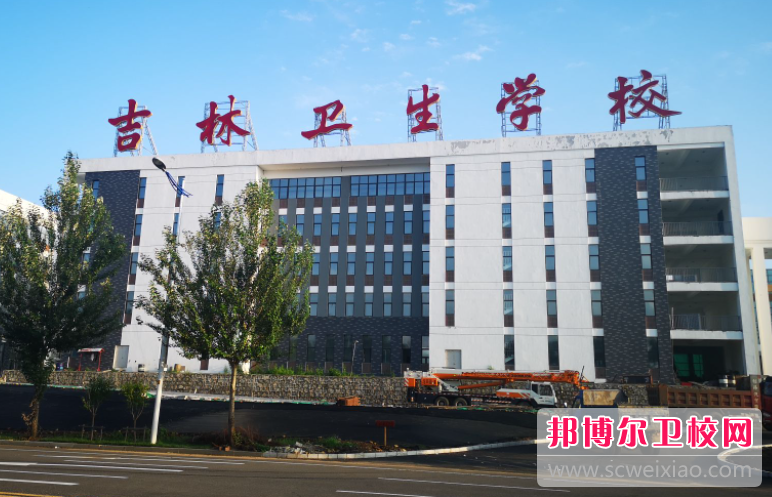 2023吉林公辦衛生學校有哪些 吉林公辦衛生學校名單一覽表