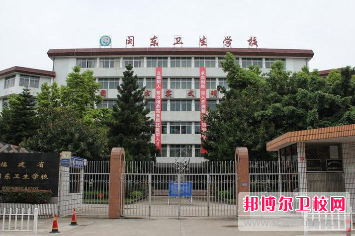 2023福建排名前三的衛生學校名單