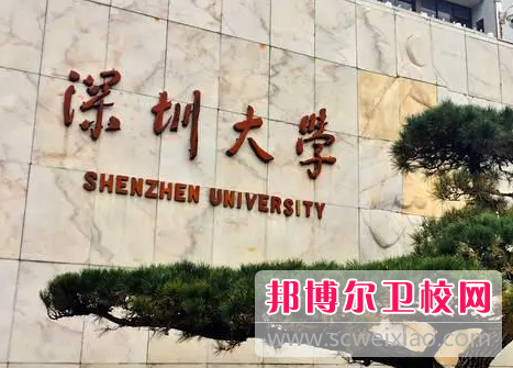 2023深圳公辦衛生學校有哪些 深圳公辦衛生學校名單一覽表