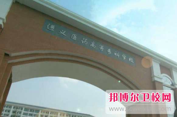 2023貴州排名前三的衛(wèi)生學校名單