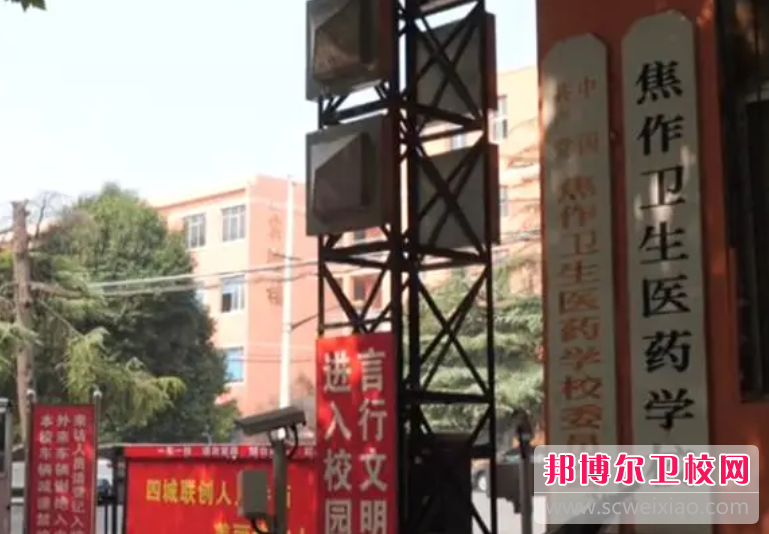 2023焦作公辦衛生學校有哪些 焦作公辦衛生學校名單一覽表