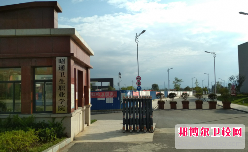 2023昭通衛生職業學院多少錢 昭通衛生職業學院各專業學費收費標準