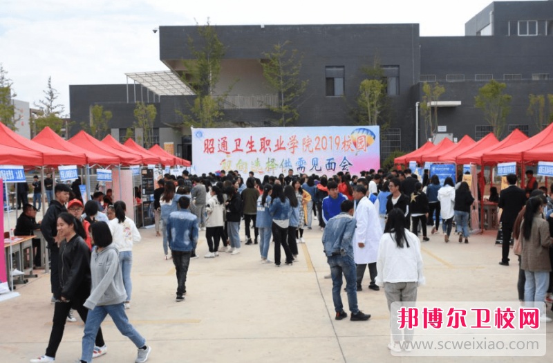 2023昭通衛生職業學院招生簡章