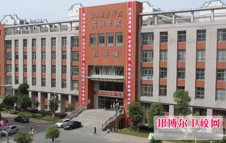 2023十堰民辦衛生學校有哪些 十堰民辦衛生學校名單一覽表