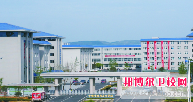 2023十堰排名前三的衛生學校名單