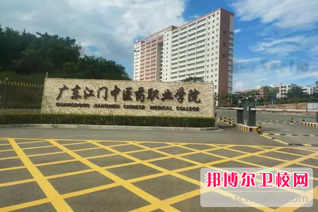 2023江門排名前三的衛生學校名單
