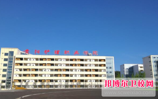 2023黔南排名前三的衛生學校名單