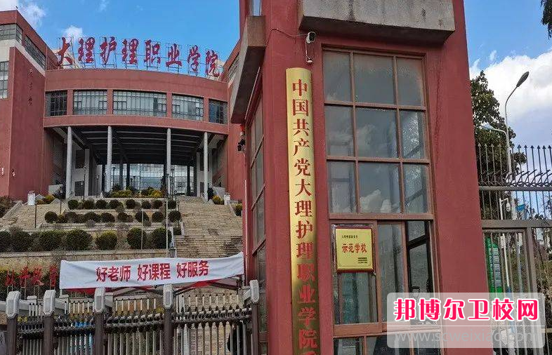 大理護理職業學院歷年招生分數線一覽表(2023參考)