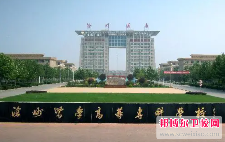 2023滄州醫學高等?？茖W校有哪些專業 滄州醫學高等專科學校開設的專業一覽表
