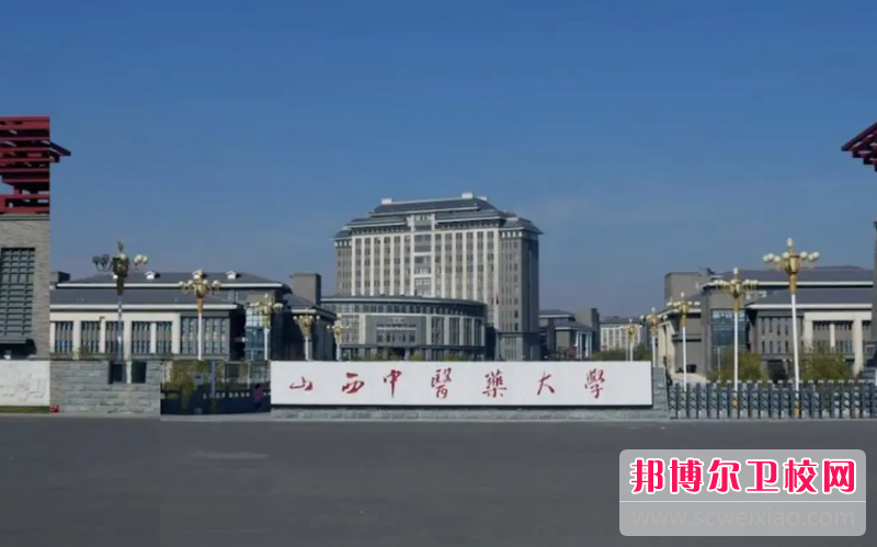 2023山西中醫藥大學有哪些專業 山西中醫藥大學開設的專業一覽表