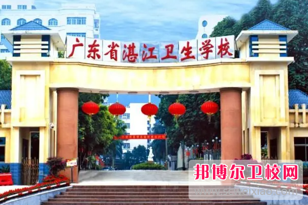 2023湛江排名前三的公辦衛生學校名單