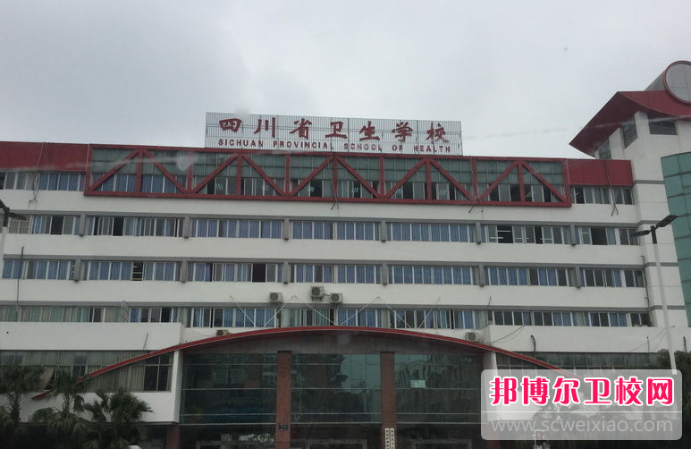2023成都排名前三的公辦衛生學校名單