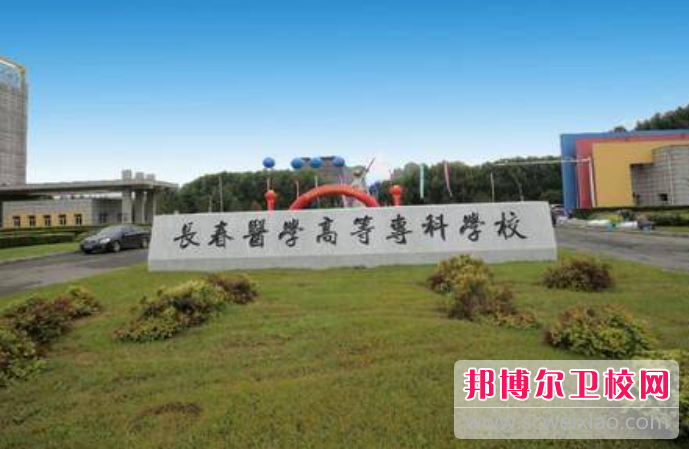 2023吉林護理專業學校有哪些 吉林護理專業學校名單一覽表