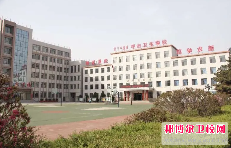 2023呼和浩特護理專業學校有哪些 呼和浩特護理專業學校名單一覽表