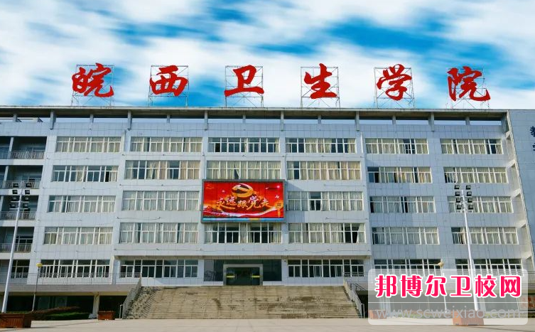 2023六安護理專業學校有哪些 六安護理專業學校名單一覽表