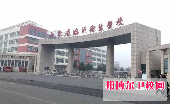 2023臨沂護理專業學校有哪些 臨沂護理專業學校名單一覽表
