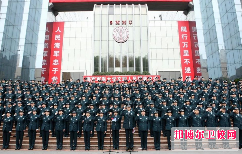 海軍軍醫大學怎么樣、好不好(2023參考)