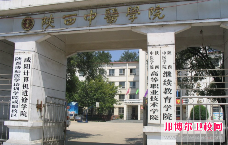 2023陜西中醫學院有哪些專業 陜西中醫學院開設的專業一覽表