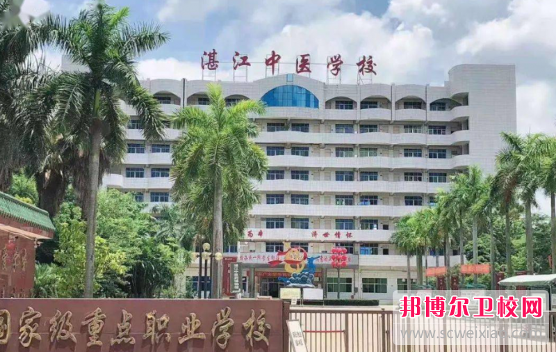 2023湛江護理專業(yè)學校有哪些 湛江護理專業(yè)學校名單一覽表