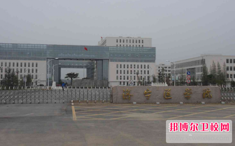 2023濟寧醫學院有哪些專業 濟寧醫學院開設的專業一覽表
