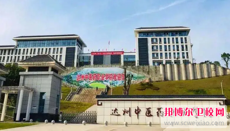 2023達州護理專業學校有哪些 達州護理專業學校名單一覽表