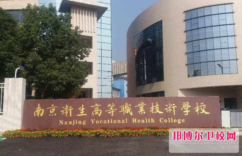 2023江蘇排名前六的衛生學校名單