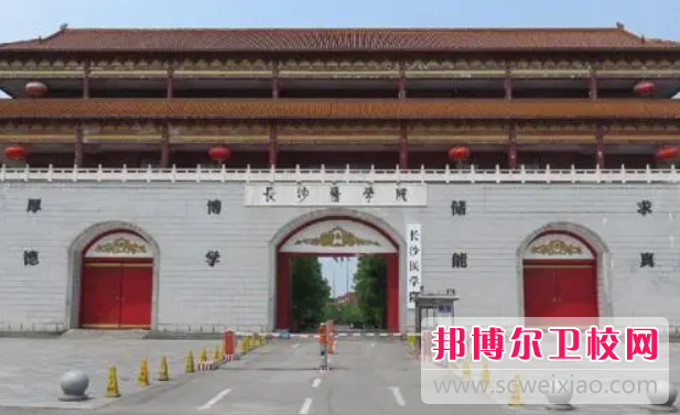 2023長沙排名前六的衛生學校名單