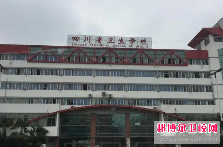 2023成都排名前六的衛生學校名單