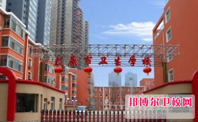 2023山西排名前六的公辦衛生學校名單
