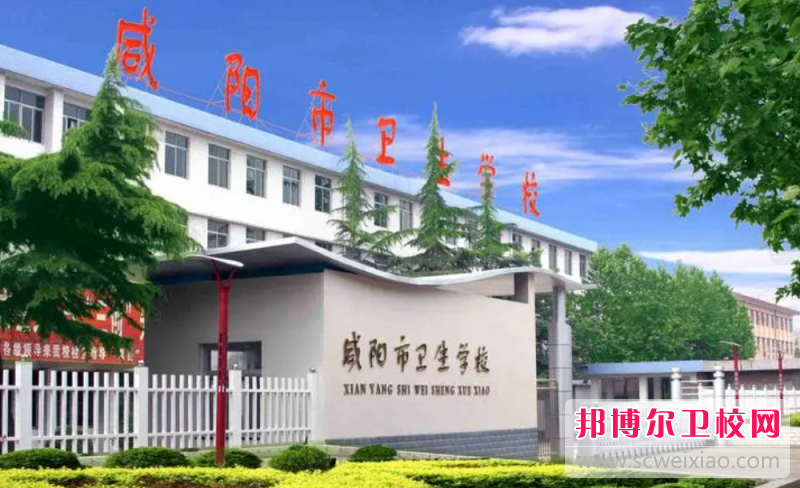 2023咸陽民辦護理專業學校有哪些 咸陽民辦護理專業學校名單一覽表