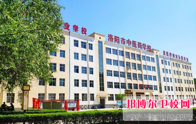 2023洛陽(yáng)中醫(yī)藥學(xué)校有哪些專(zhuān)業(yè) 洛陽(yáng)中醫(yī)藥學(xué)校開(kāi)設(shè)的專(zhuān)業(yè)一覽表