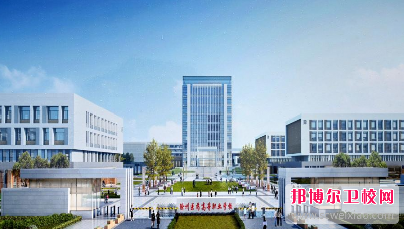 2023徐州公辦護理專業學校有哪些 徐州公辦護理專業學校名單一覽表