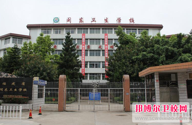 2023寧德公辦護理專業學校有哪些 寧德公辦護理專業學校名單一覽表