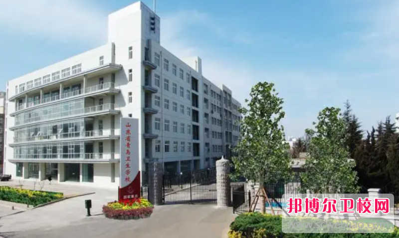 2023青島公辦護理專業學校有哪些 青島公辦護理專業學校名單一覽表