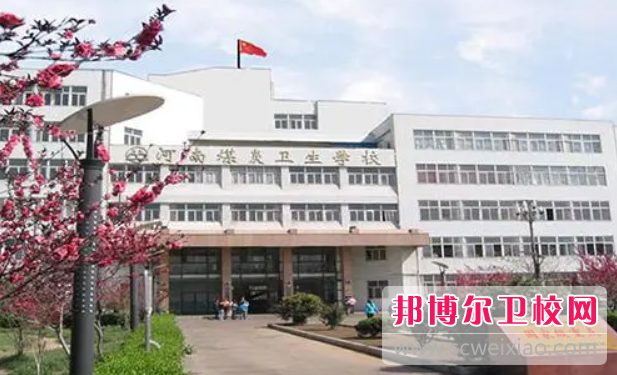 2023平頂山公辦護理專業學校有哪些 平頂山公辦護理專業學校名單一覽表