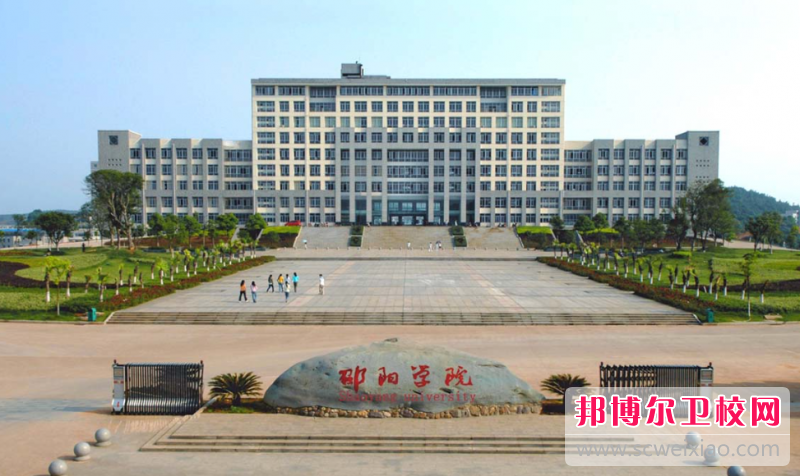 2023邵陽(yáng)公辦護(hù)理專(zhuān)業(yè)學(xué)校有哪些 邵陽(yáng)公辦護(hù)理專(zhuān)業(yè)學(xué)校名單一覽表