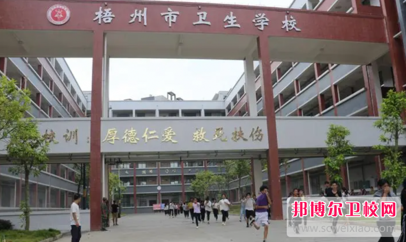 2023梧州公辦護理專業學校有哪些 梧州公辦護理專業學校名單一覽表