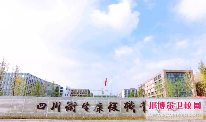 2023自貢公辦護理專業學校有哪些 自貢公辦護理專業學校名單一覽表