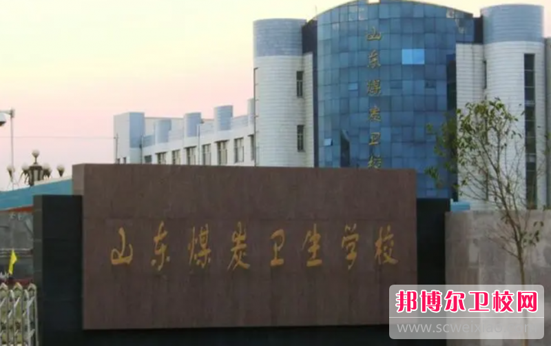 2023棗莊助產護理學校有哪些 棗莊助產護理學校名單一覽表