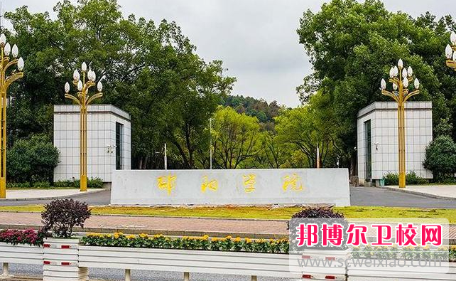 2023邵陽助產護理學校有哪些 邵陽助產護理學校名單一覽表