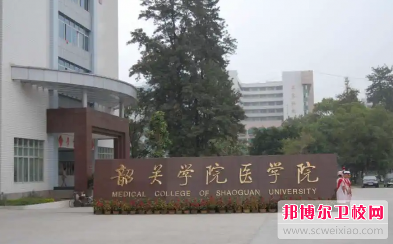 2023韶關助產護理學校有哪些 韶關助產護理學校名單一覽表