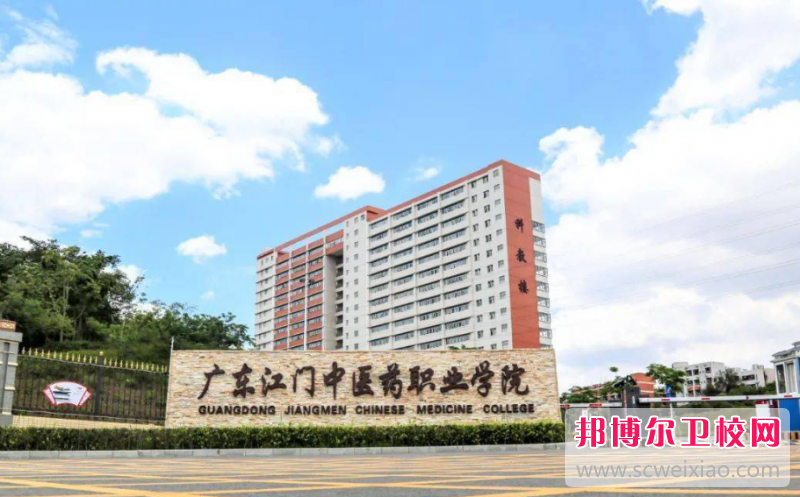 2023江門助產護理學校有哪些 江門助產護理學校名單一覽表