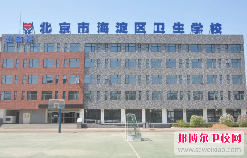 2023北京公辦助產護理學校有哪些 北京公辦助產護理學校名單一覽表