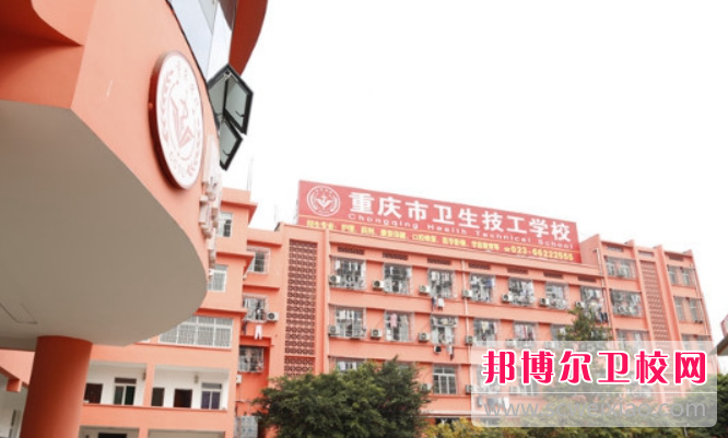 2023重慶公辦助產護理學校有哪些 重慶公辦助產護理學校名單一覽表